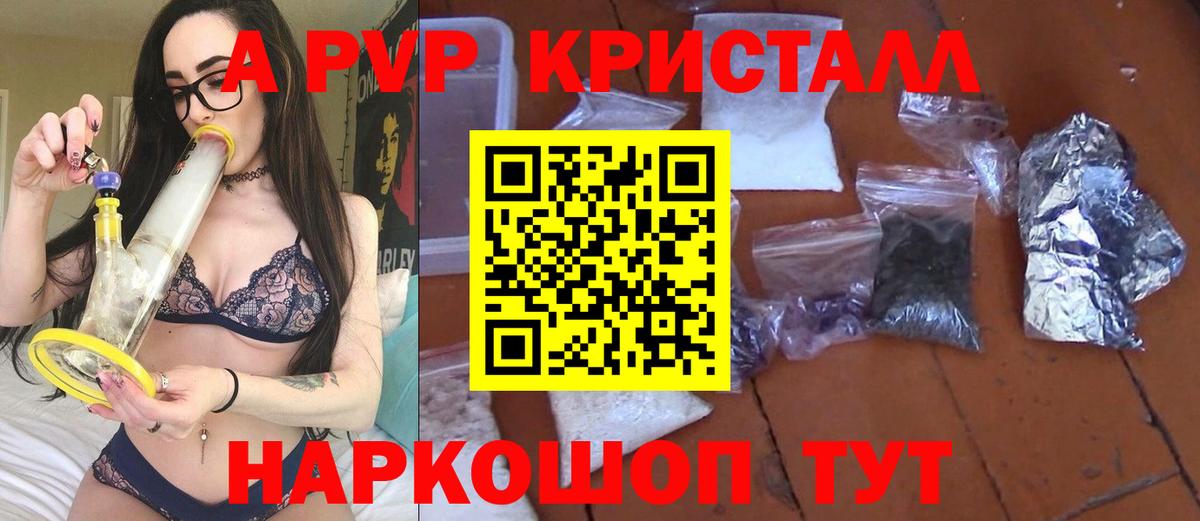 Альфа ПВП Crystall Зеленодольск