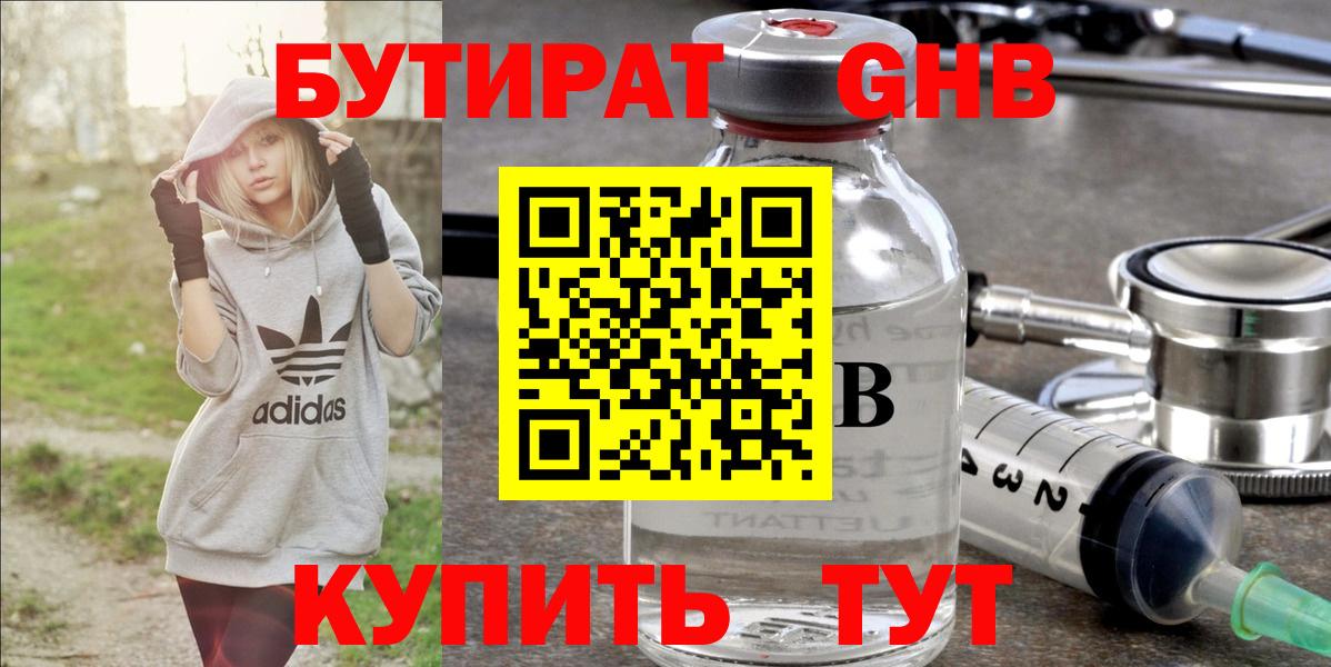 Бутират оксана Зеленодольск