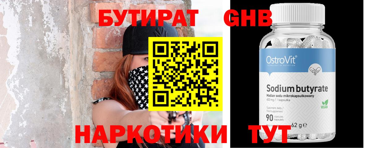 БУТИРАТ вода  Вход с VPN  Зеленодольск 