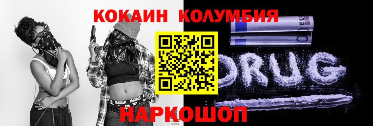 COCAIN Columbia Зеленодольск