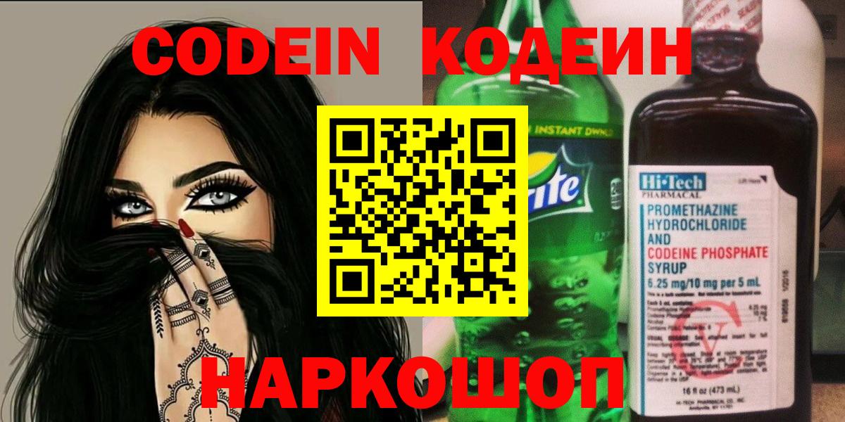 Кодеин Purple Drank  Codein Purple Drank  Вход с VPN  Зеленодольск 