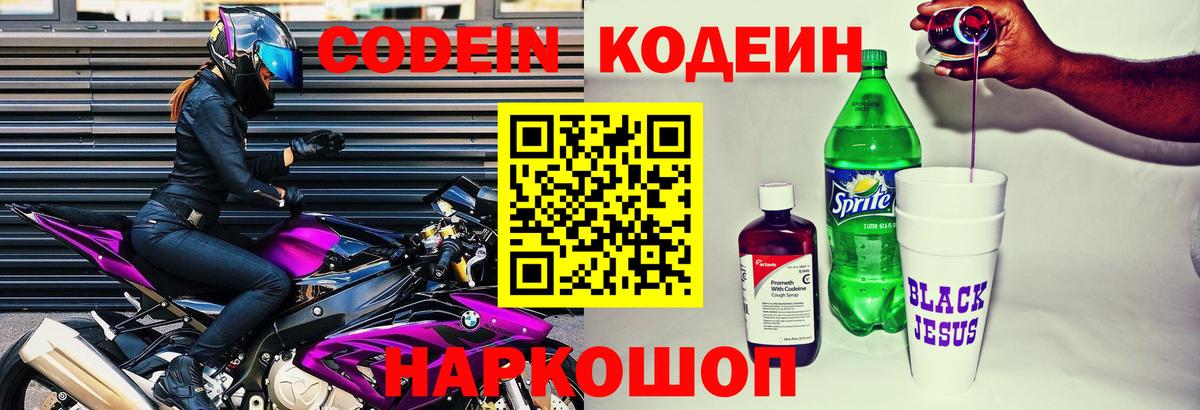 Codein Purple Drank Зеленодольск