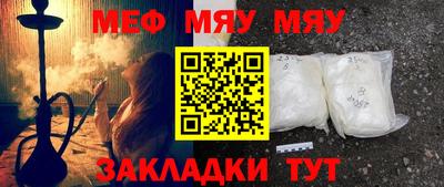 мяу мяу кристалл Краснокаменск